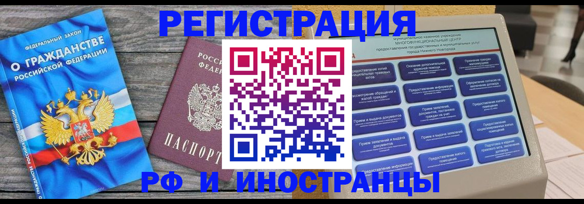 прописка в квартире в Мордовии