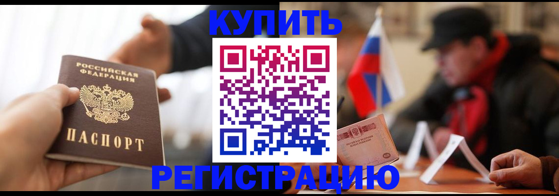 регистрация в Мордовии